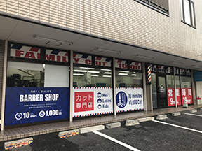 高塚新田店